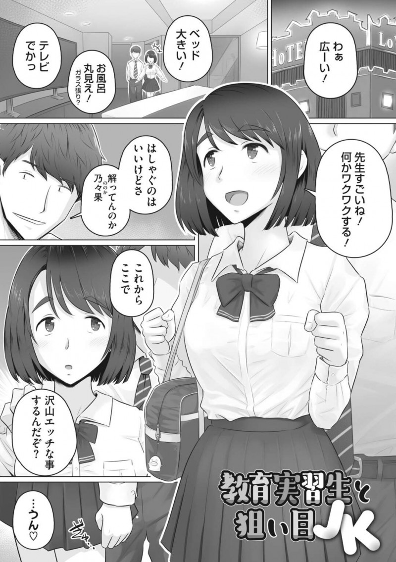 先生のことを好きになった無垢でかわいいJK…フェラしたりしてトロ顔に筆下ろしして快楽堕ちしちゃう！