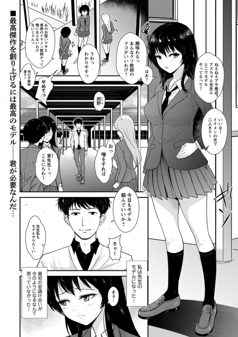 美術室で男性教師のモデルをしている巨乳JK…半裸で拘束され猿轡を付けられM字開脚する！【銀茶：魔性のモチーフ】