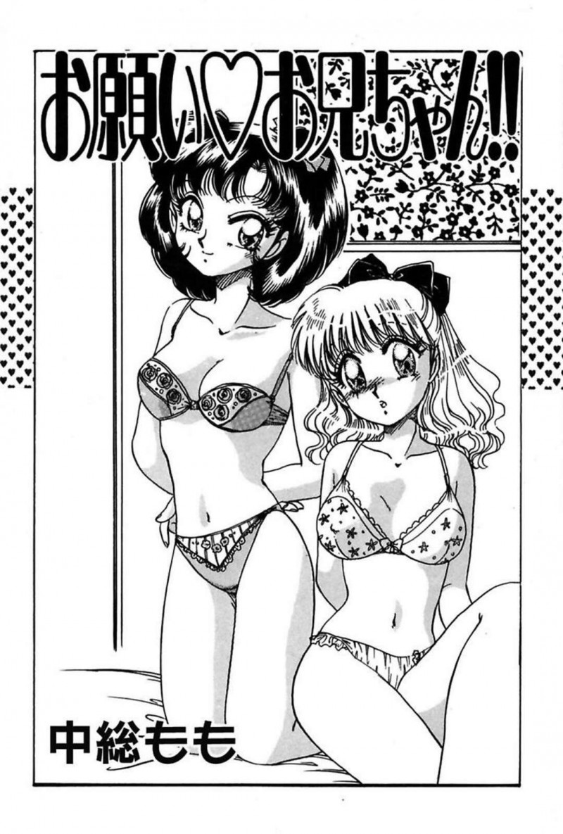 告白された男子の妹と付き合っているJK…百合セックスを男子に見られてしまい処女をもらってもらう！【中総もも：お願い♡お兄ちゃん!!】