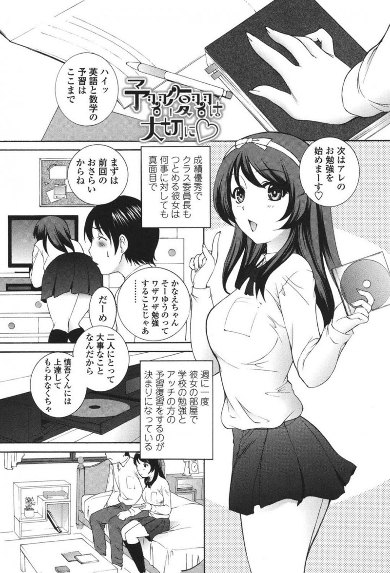 同級生の男子にエッチなことを求める淫乱な清楚系JK…隠れビッチな彼女は彼を誘惑して中出しハメ！