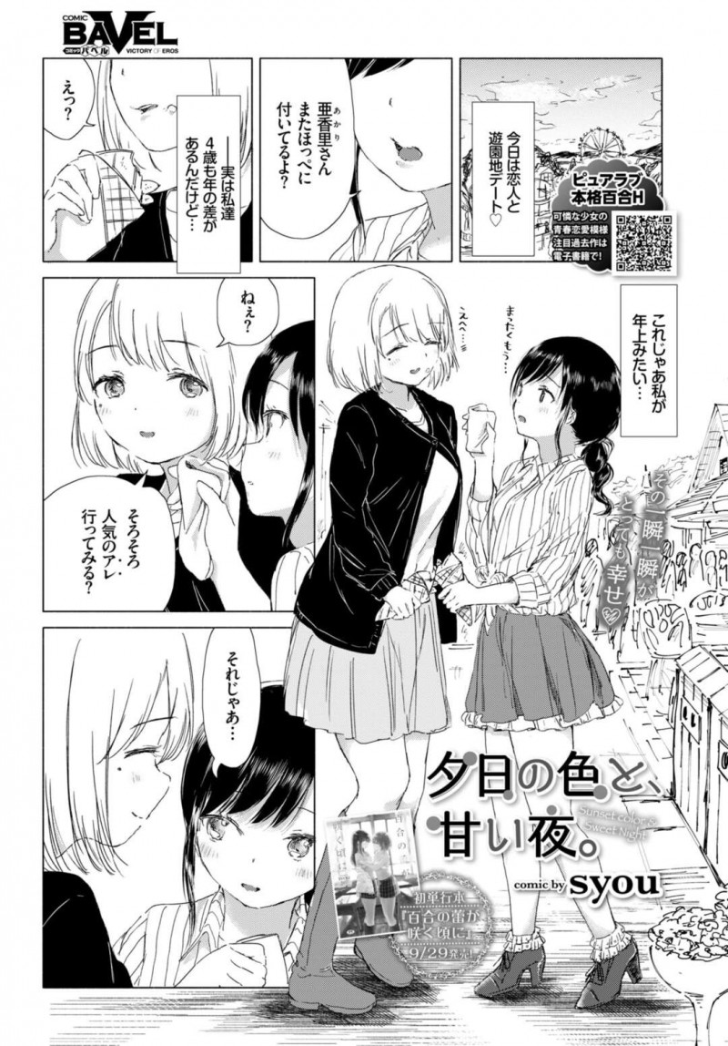 車の中で求め合う百合カップル…二人は乳首責めや手マンなどで感じ合ってイク！