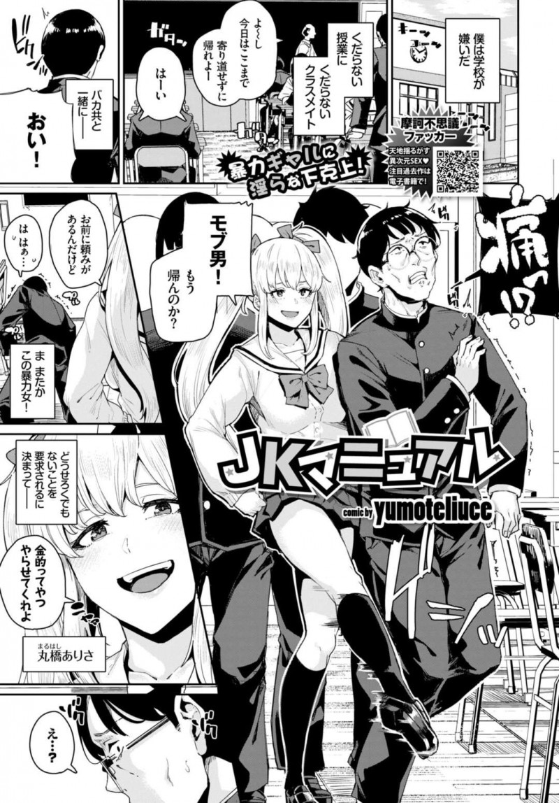 オタクに催眠レイプされて呆気なく堕ちる生意気ギャル…やられ放題な彼女は乱暴にフェラさせられたり、中出しされたりしてアヘイキ！