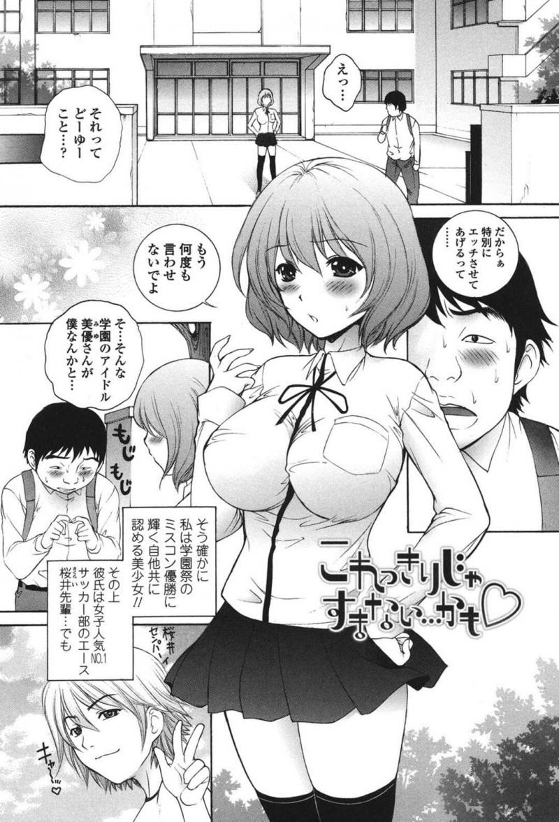 学校でエッチしまくる巨乳JK…男の言いなりで従順な彼女は中出しハメでイク！