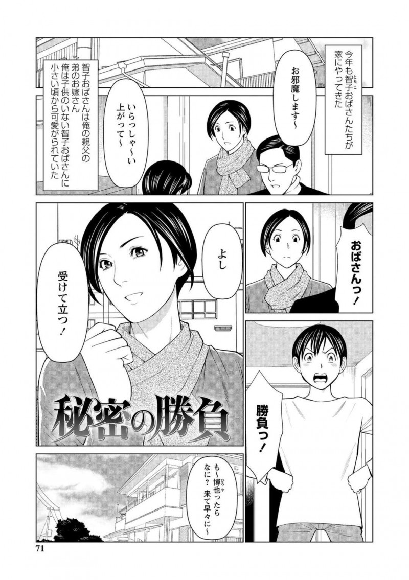ショタ甥と脱衣対戦ゲームして全裸になってしまい、興奮してショタちんぽを弄る巨乳美人叔母…手コキやフェラしてハメまくり、おねショタ筆下ろしセックスでメスアクメ【タカスギコウ：秘密の勝負】