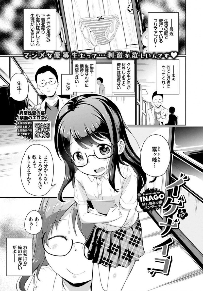 教師を誘惑する淫乱ロリ少女…エッチなことに目覚めた彼女は彼を誘惑して中出しセックス！
