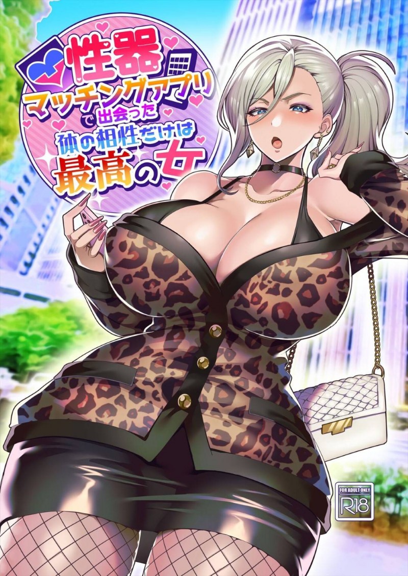ネットで知り合った男とヤりまくる爆乳ギャル…淫乱な彼女は彼の巨根をぶち込まれてアヘイキ！
