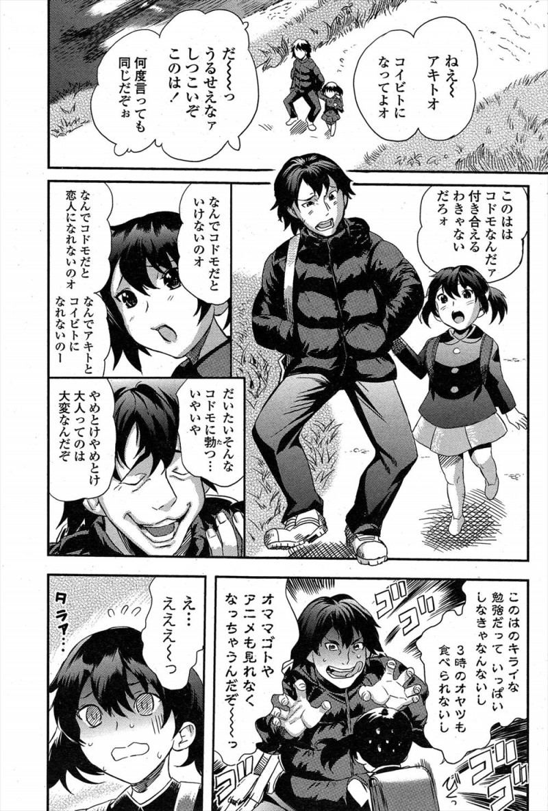 【エロ漫画】神頼みして大人の体にしてもらった少女が、ずっと子供扱いして相手してくれなかったお兄さんに処女を捧げる！