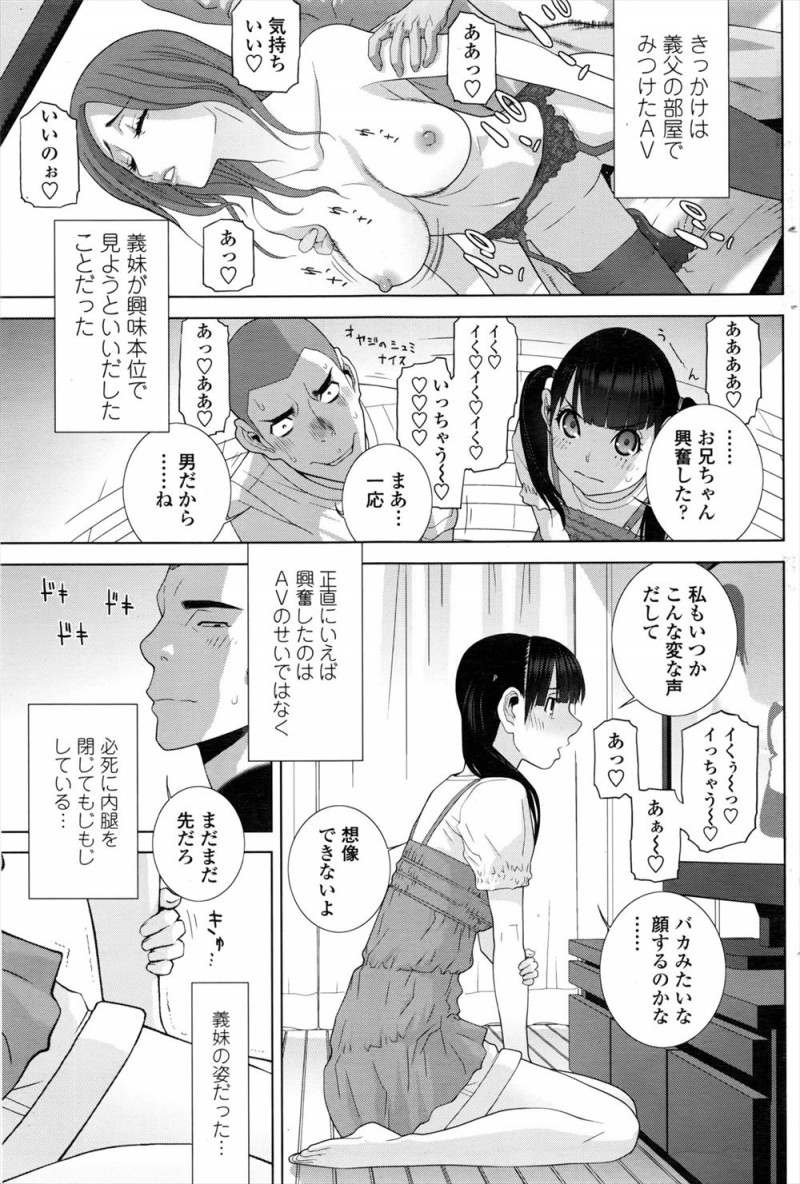 【エロ漫画】AVを見てから義妹があんなこと絶対にできないから練習したいと言ってきて、手を繋いだり、まんこにちんこをこすりつけたりしていた義理の兄妹がついに一線を越えていちゃラブ初体験する！