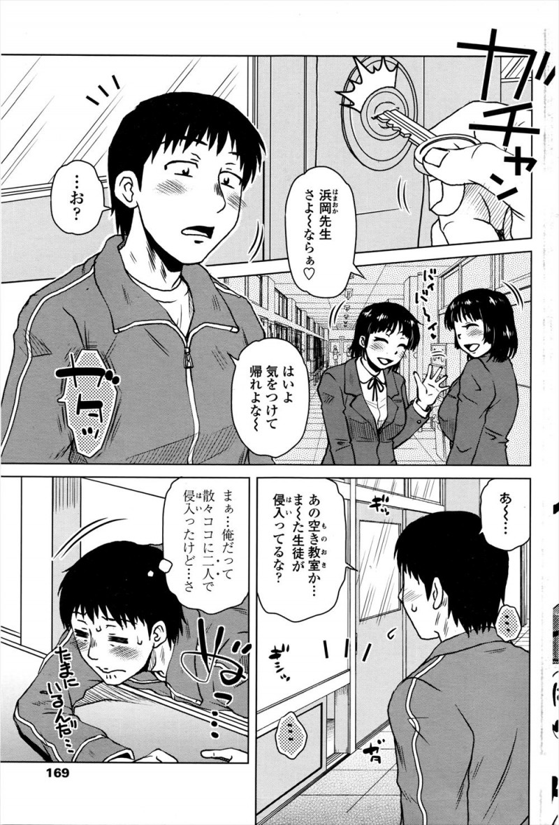 【エロ漫画】母校で教師をしている男が、先輩に筆下ろししてもらった空き教室で、娘がここに通っていて三者面談にきたという先輩に再会し中出しセックスした！