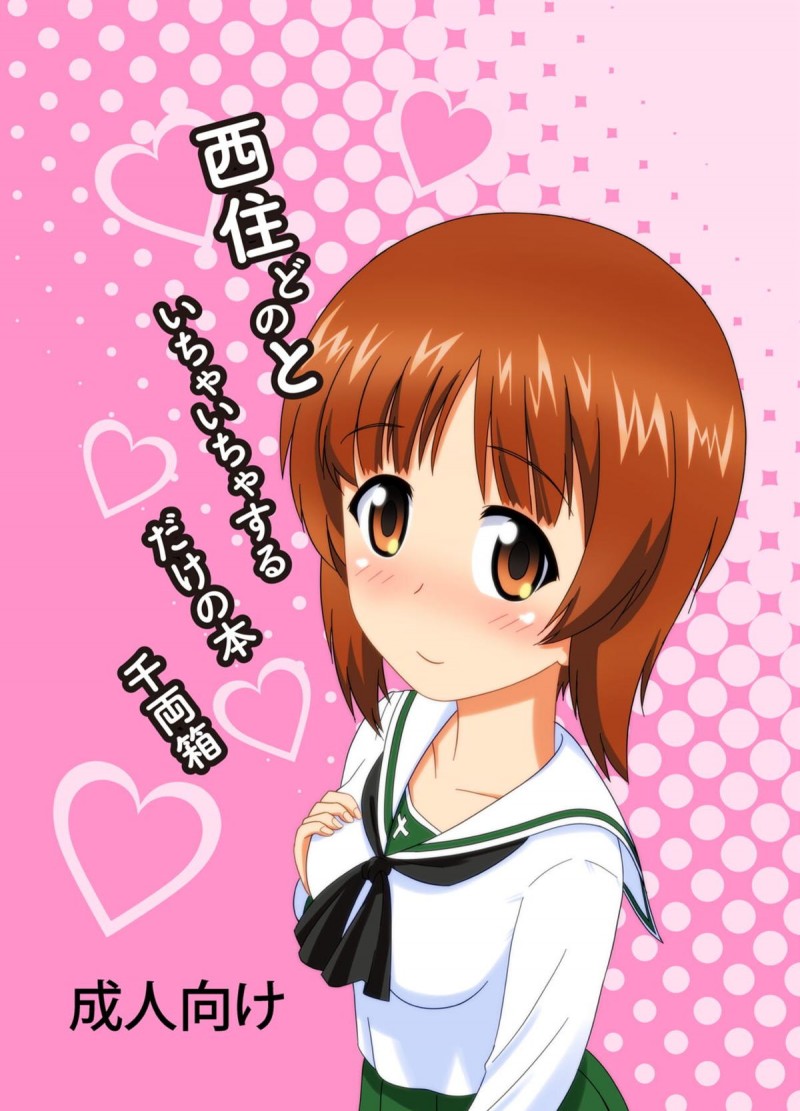 彼氏とラブラブなみほがみずからはじめて家に誘い手作り料理を食べさせて、ついに処女を捧げ中出し初体験する♡【ガールズ&#038;パンツァー・エロ同人誌】