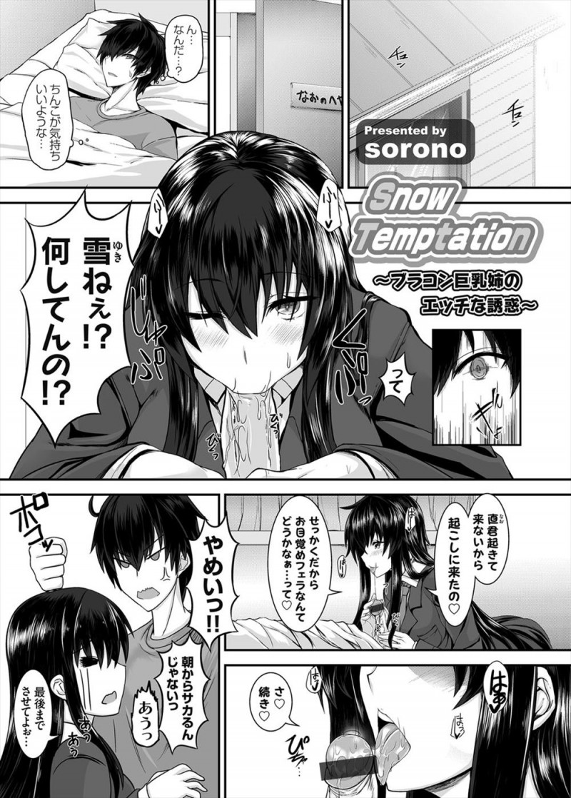 【エロ漫画】一線を越えてから巨乳美少女な姉の行動がエスカレートしていて、あきらめて受け入れ姉と激しくいちゃラブ中出し近親相姦する弟ｗ