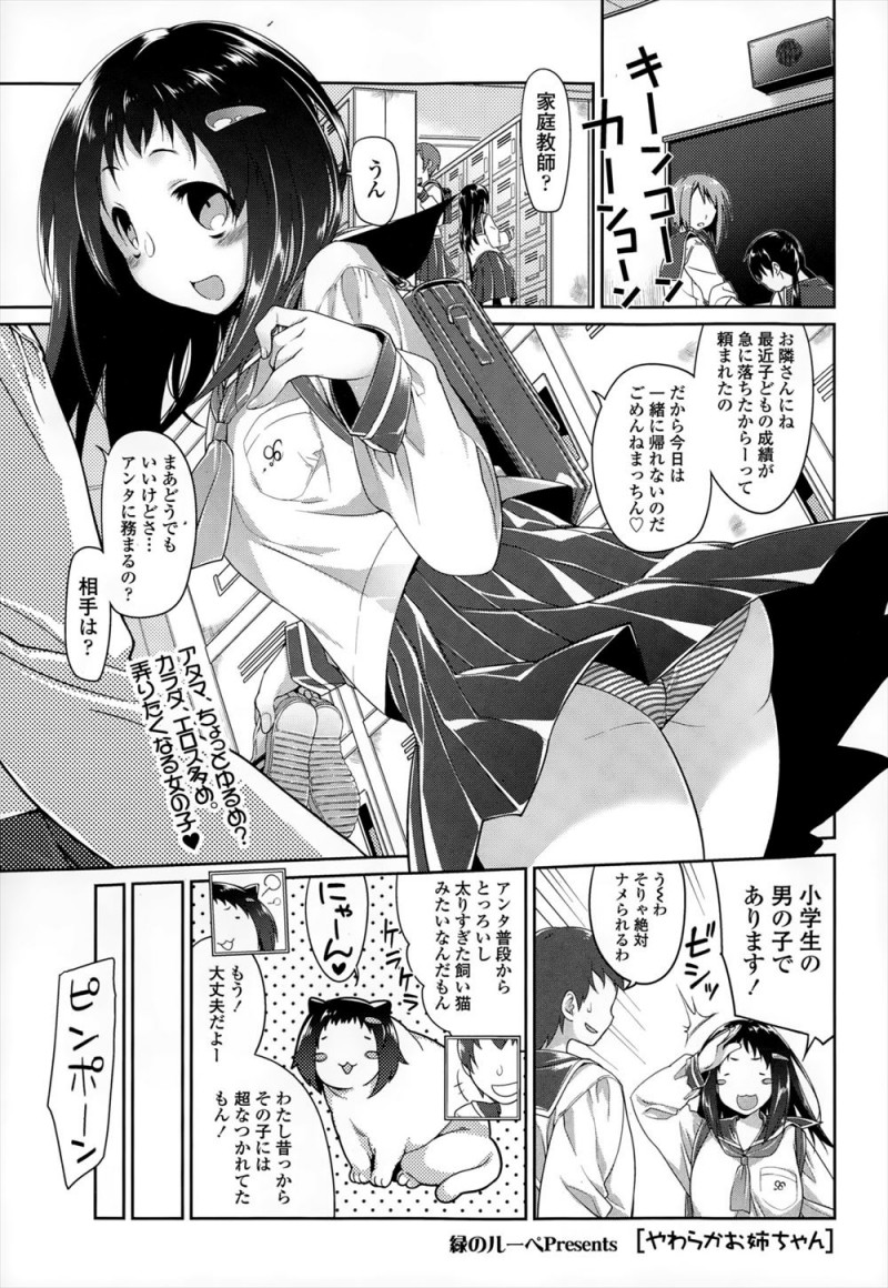 【エロ漫画】隣の家の生意気なショタの家庭教師を始めたぽっちゃりJKが、性に対して興味津々なショタの性処理をさせられるようになり、ついに処女を奪われ中出しセックスされ快楽に溺れる!