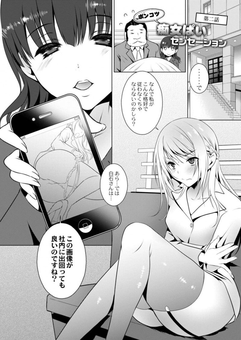脅されて調教されちゃう生意気な人妻とエッチなOL…イチャイチャと3Pセックスでド変態なトロ顔に快楽堕ちしちゃう！【咲楽亭：ポンコツ痴女ぱいセンセーション 第二話】