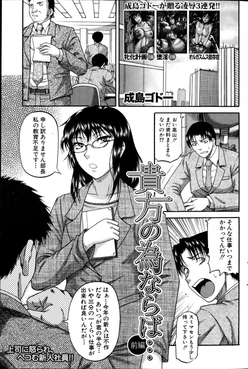 【エロ漫画】メガネっ娘の怖い巨乳の先輩社員…実は社内恋愛中の彼女とイチャラブな関係。巨乳先輩から誘惑され逆レイプ！フェラでは口内射精で生ハメセックスでイチャイチャのカップル【成島ゴドー/貴方の為ならば・・・】