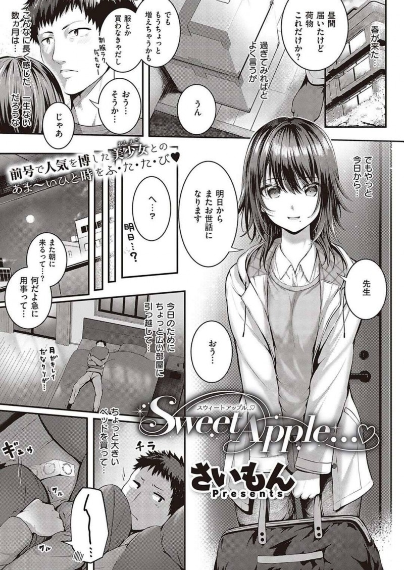 【エロ漫画】バニーコス姿で主人公とイチャラブセックスし続ける巨乳娘…彼に従順な彼女はコスプレ着衣セックスでアクメする！
