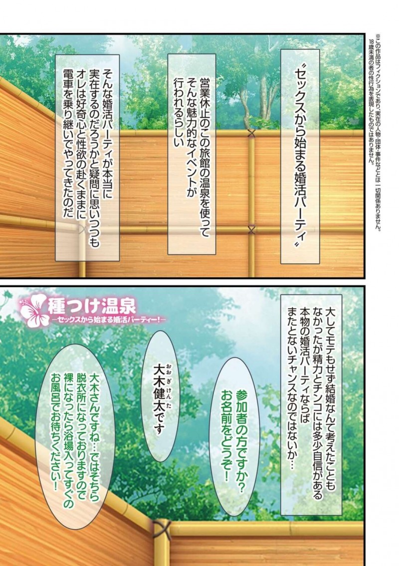 男女混浴の温泉で婚活パーティーが繰り広げられ…全裸で巨乳のかわいい女の子たちからセックスや種づけ、結婚を迫られる男