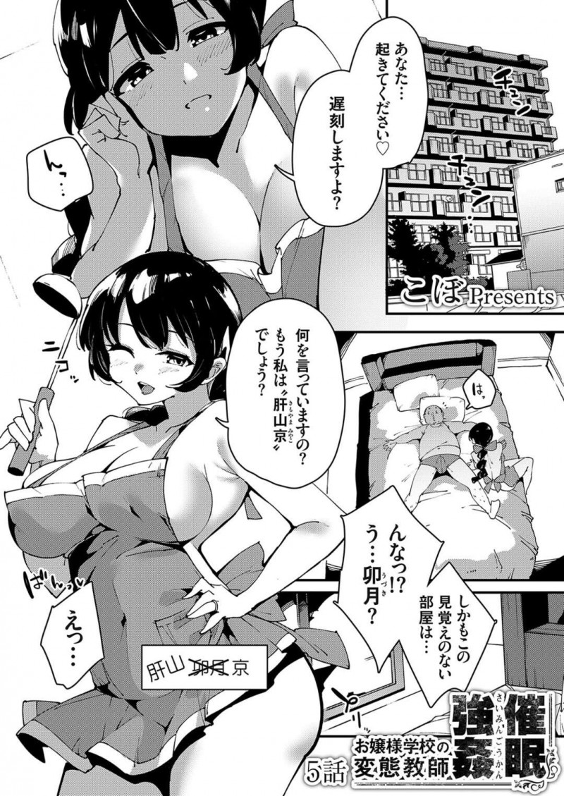 結婚した校長を朝起こす巨乳新妻…裸エプロンで朝から子作りいちゃラブセックスをする！【こぼ：催眠強姦　お嬢様学校の変態教師5話】
