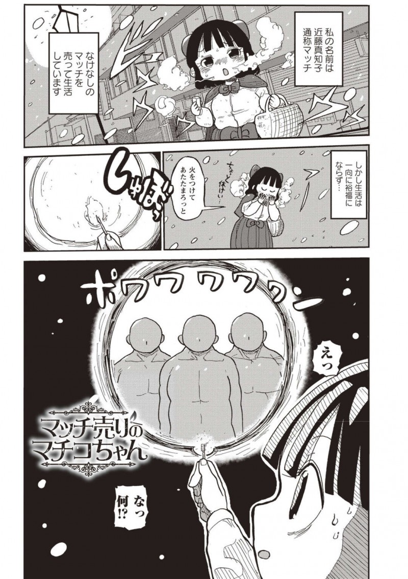 おじさんたちの肉便器となったロリ少女…性処理道具扱いの彼女はホームレスや町内のおじさんに次々と輪姦されて精子まみれにされてしまう！