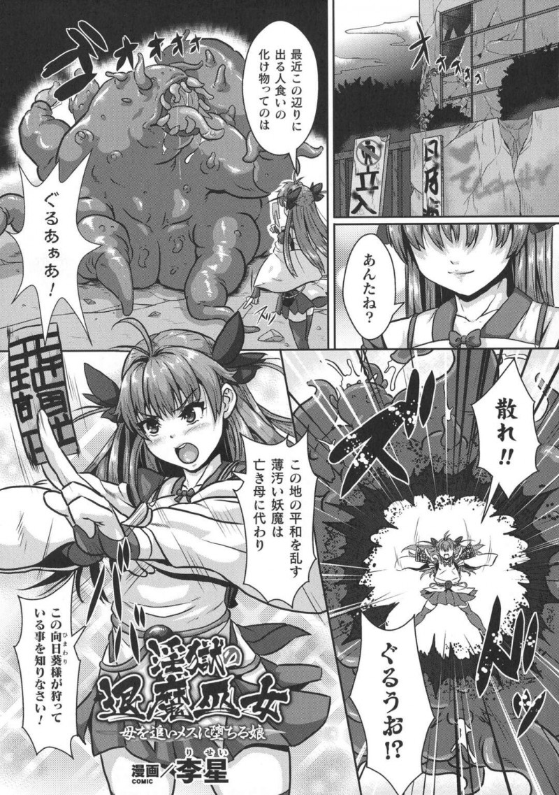 調教されてしまった生意気な巫女の美少女…集団レイプでド変態なトロ顔に快楽堕ちしちゃう！