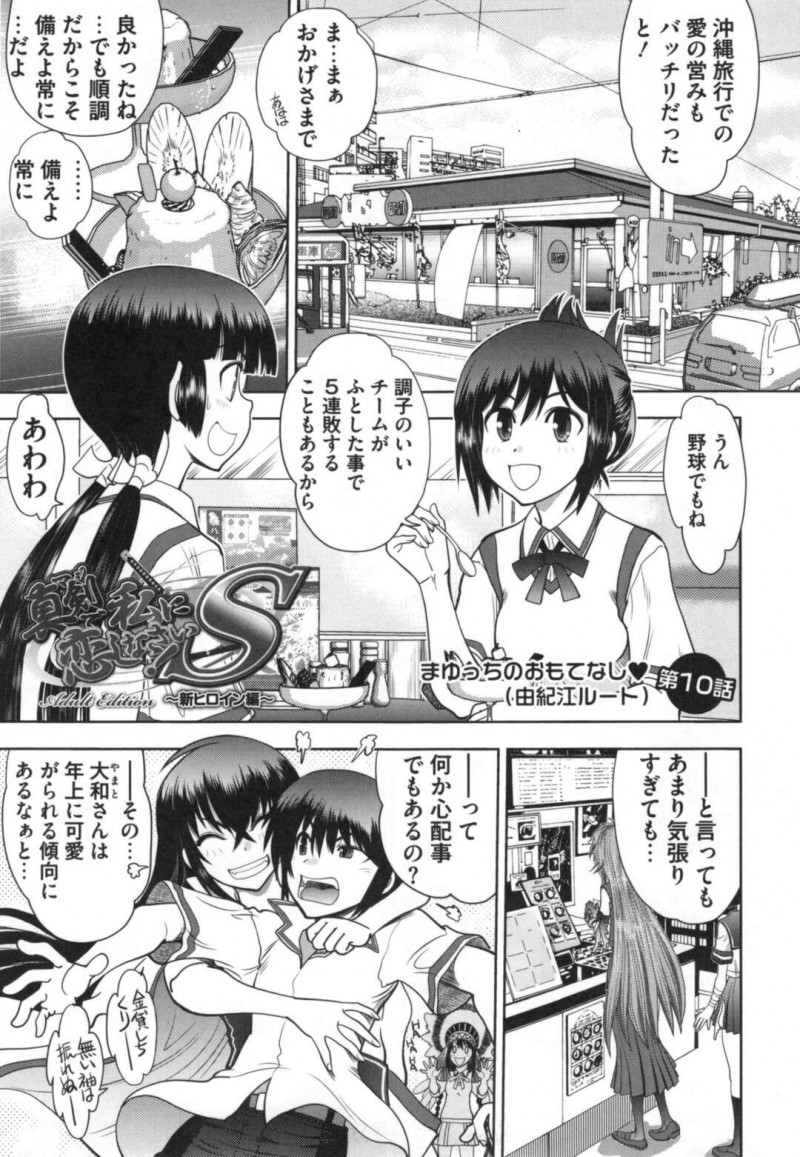 【エロ漫画】たまにはホテルでまったり彼氏にご奉仕したい美女JK…鏡越しのエロい顔してる自分に興奮しながら背面騎乗位でいちゃラブセックス。【やがみだい/真剣で私に恋しなさい! S Adult Edition ～新ヒロイン編～ 第10話 まゆっちのおもてなし♡（由紀江ルート）】