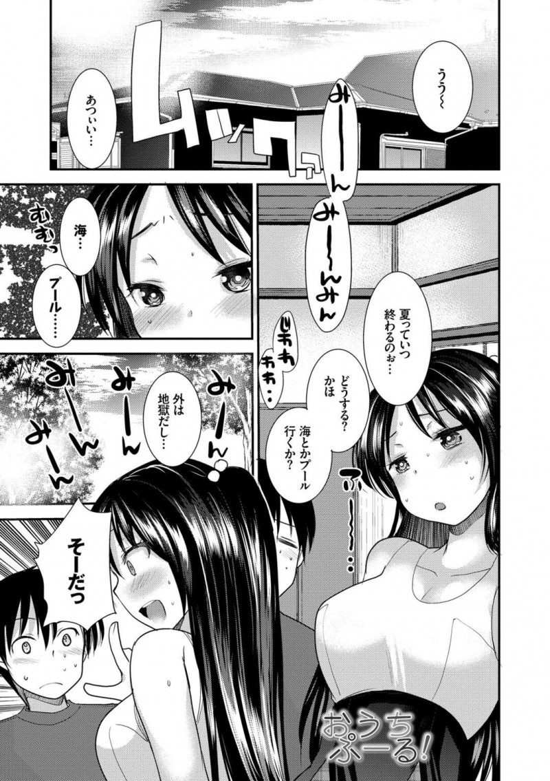 家で彼氏とスク水姿でエッチしまくる清楚系彼女…積極的で彼に従順な彼女は中出しハメでアクメ！