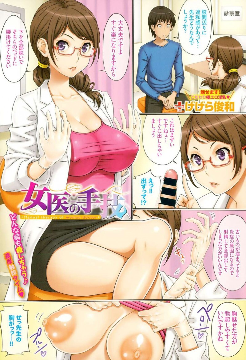 調教してくれるムッツリスケベな眼鏡の女医の美女…逆レイプに手コキしたりしてトロ顔に筆下ろししちゃう！