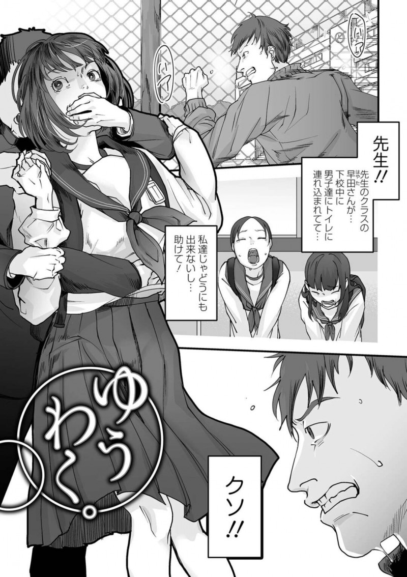 教師にレイプされる清楚な黒髪ショートのJC…虐めにあっていた処女の女子中学生を守ろうとしたが教師が部屋に連れ込みレイプ！生ハメし膣内射精してしまう！