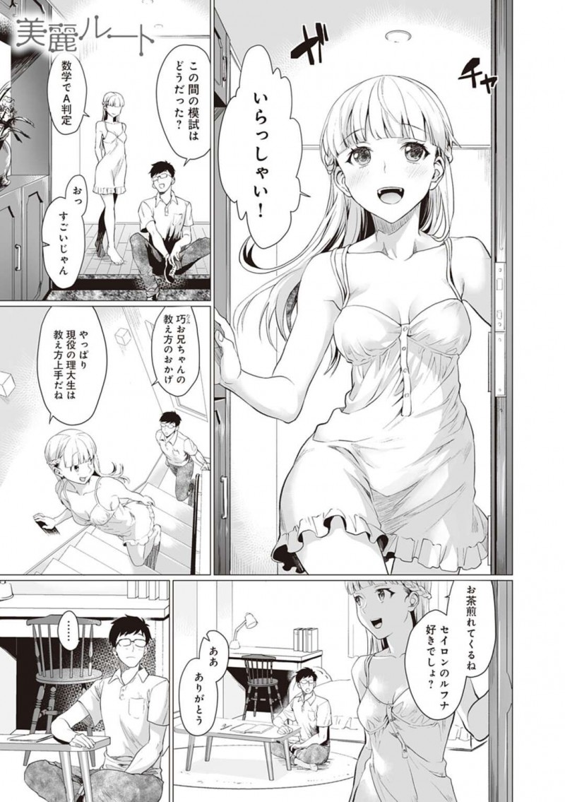 幼馴染と二人きりの家でエッチな雰囲気になったスレンダー少女…彼に従順な彼女は中出しハメで感じまくる！