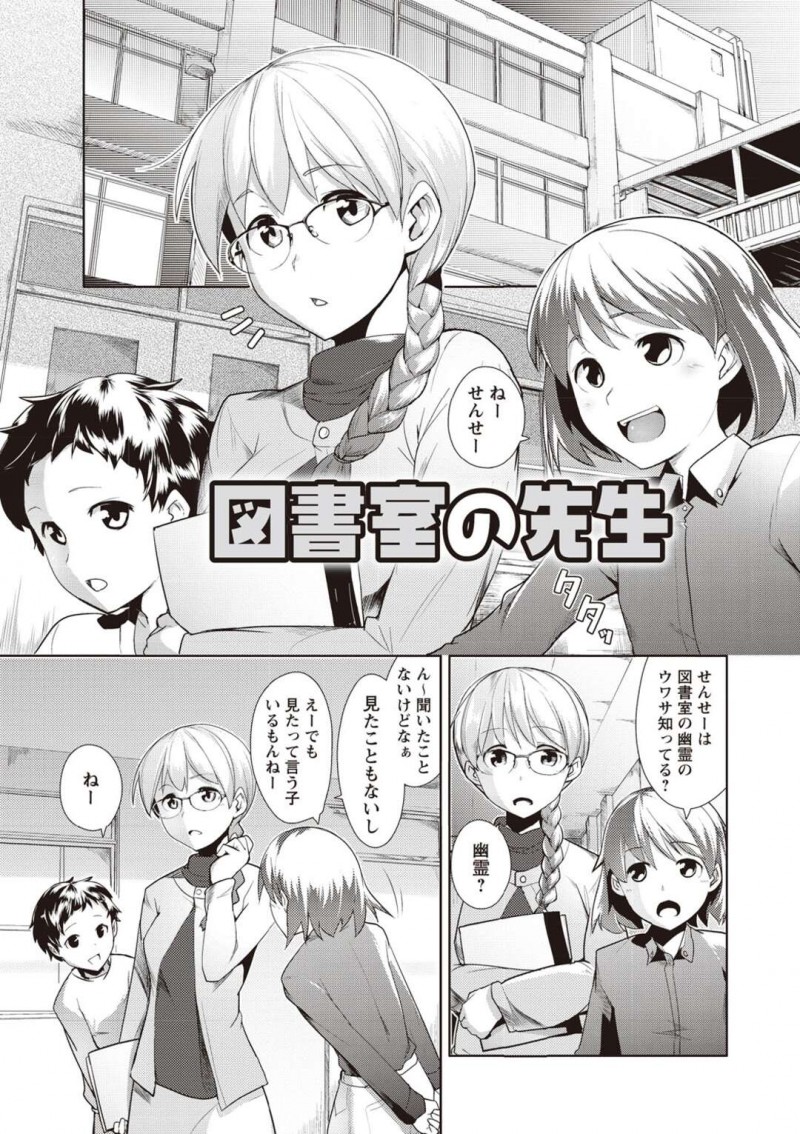 ショタを襲っちゃう図書室の先生の眼鏡な美女…フェラしたりしてトロ顔に筆下ろししちゃう！