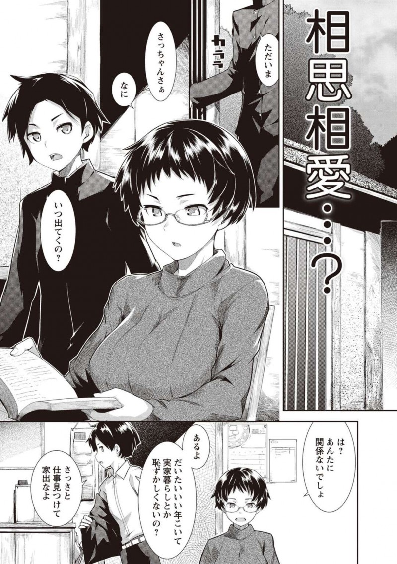 ショタに襲われちゃうツンデレで眼鏡のお姉さん…バックの中出しセックスでド変態なトロ顔におねショタしちゃう！