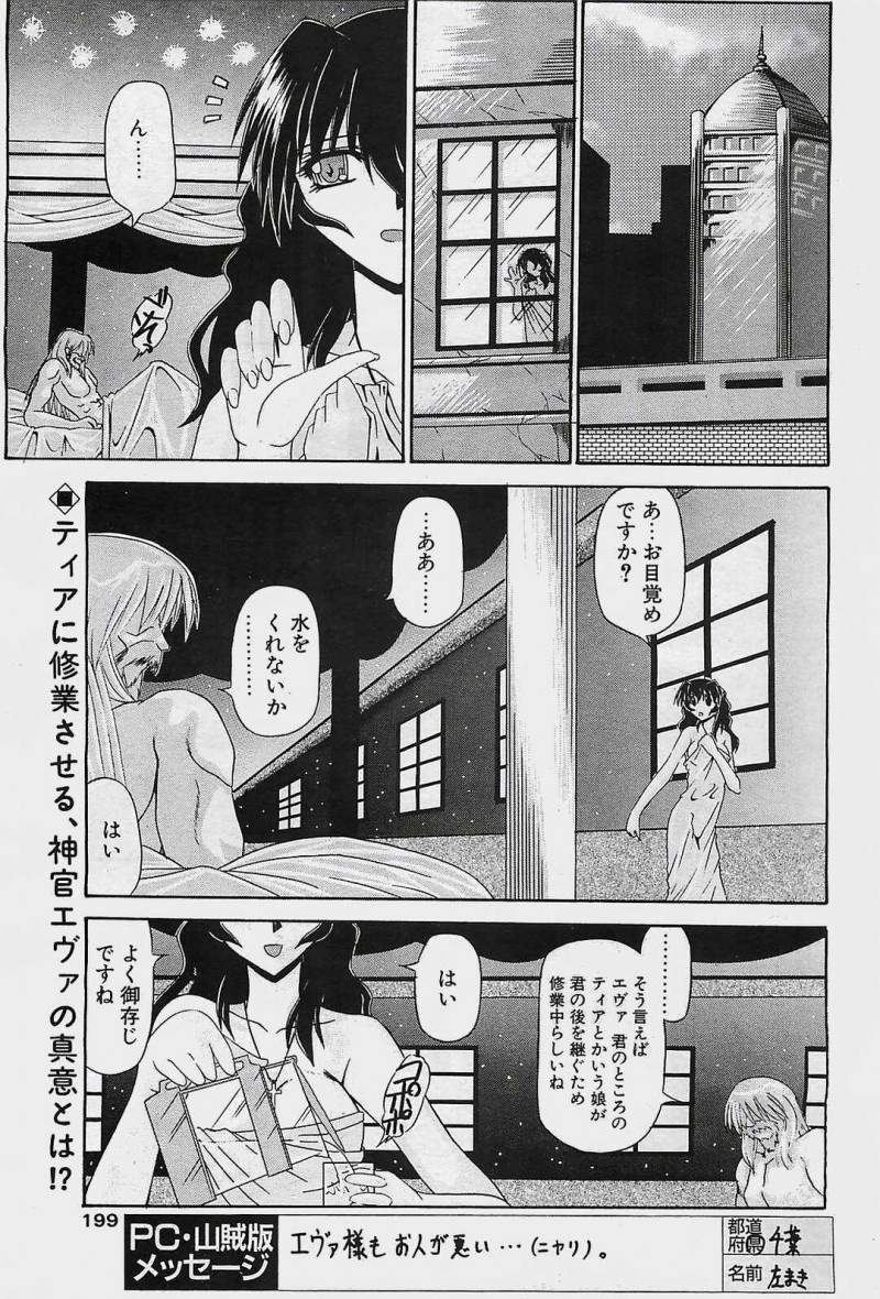精子まみれにされた巨乳神官…修行の再開をお願いするため股を開きおねだりして3Pをする！【月見里中：神託を継ぐ者Leave as it(後編)】