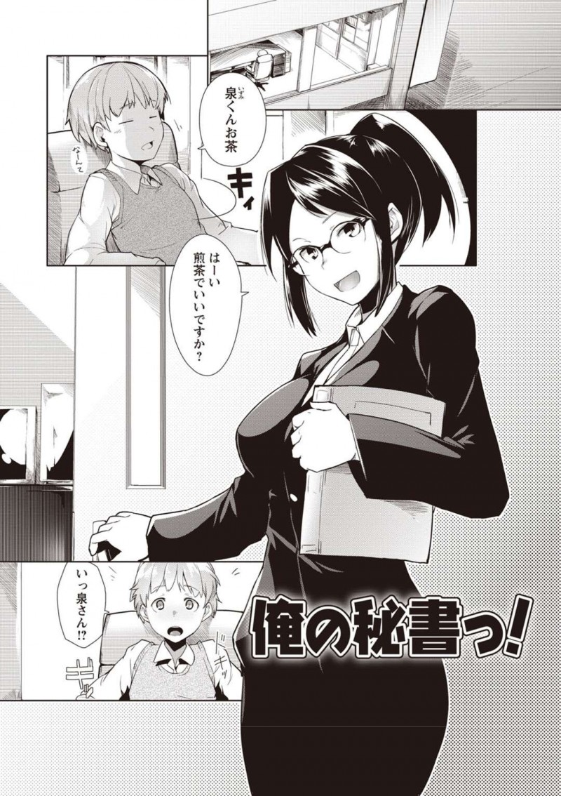 ショタに襲われちゃう眼鏡の秘書の美女…イチャイチャと乳首責めされたりしてトロ顔に快楽堕ちしちゃう!