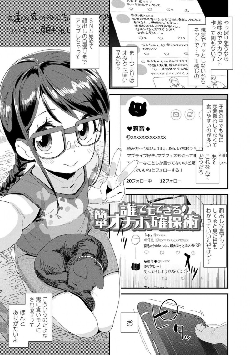 SNSで知り合ったおじさんの家に行っちゃうメガネっ娘JS…処女喪失中出しセックスでオナホ扱いされちゃう！