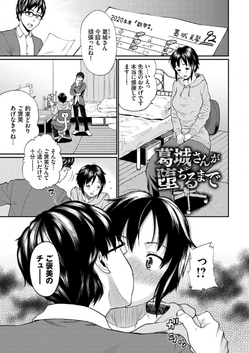 スケベな家庭教師に流されて寝取られる清楚系JK…彼氏がいるにも関わらずやられ放題な彼女はフェラさせられたり、中出しセックスさせられて次第に感じるように！