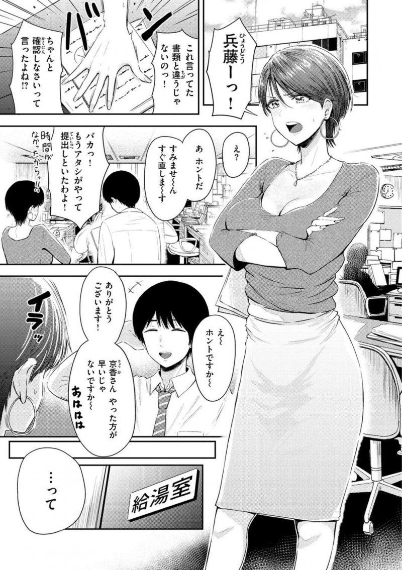 後輩部下を彼氏に持つショートヘアのバリキャリ女子…ラブホでは彼氏主体のイチャイチャセックスで二穴同時に責められて悶絶アクメ！