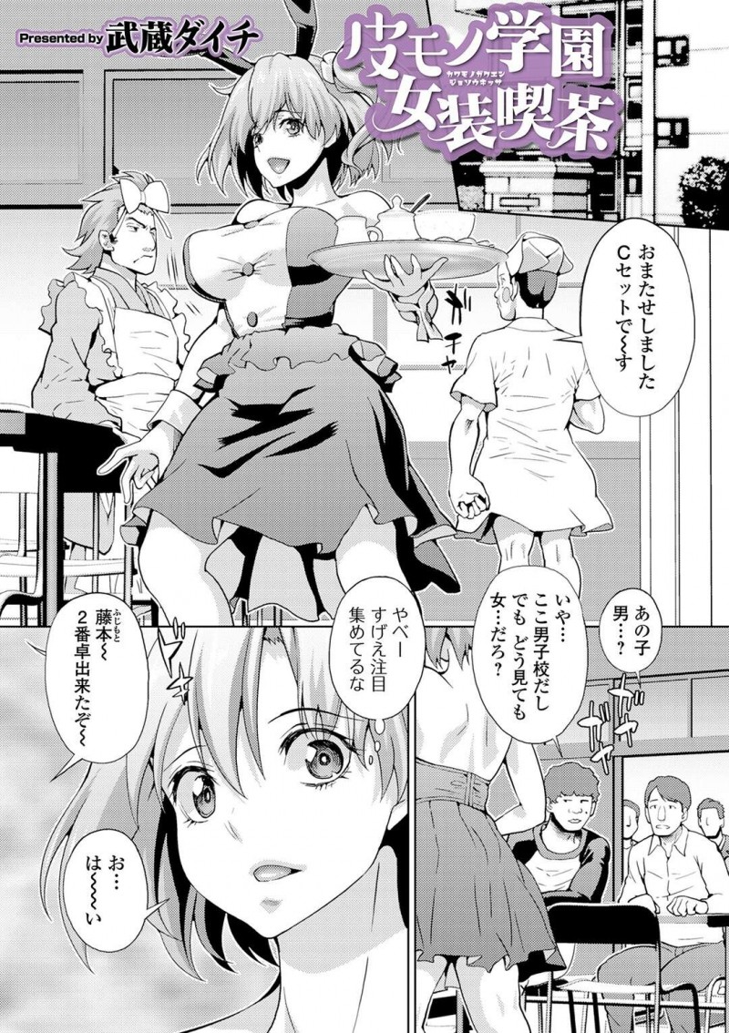 女装全身スーツを着たらそのまま女体化してしまった男子学生…クラスメイトに発情されて生ハメ中出し快感アクメ！