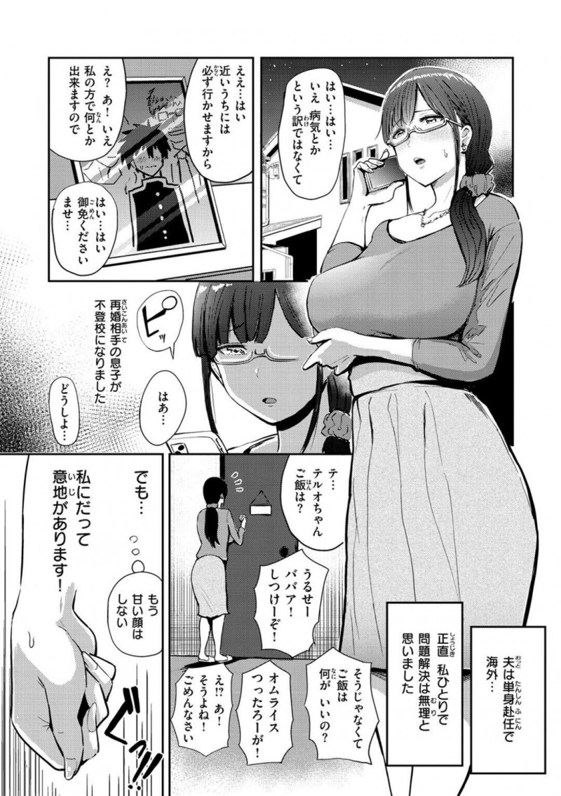 不登校の義理の息子をなんとかする為、制服コスプレ姿でご奉仕フェラするお母さん…久々の騎乗位生ハメに即イキ中出しアクメ。