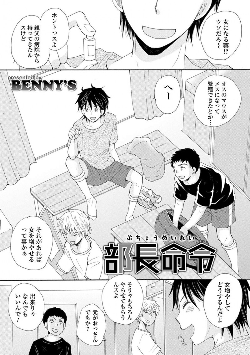謎の薬で女体化してしまった男子学生…それを見た後輩たちが発情し、おっぱい揉みからのまんぐり返しクンニで潮吹きアクメ！