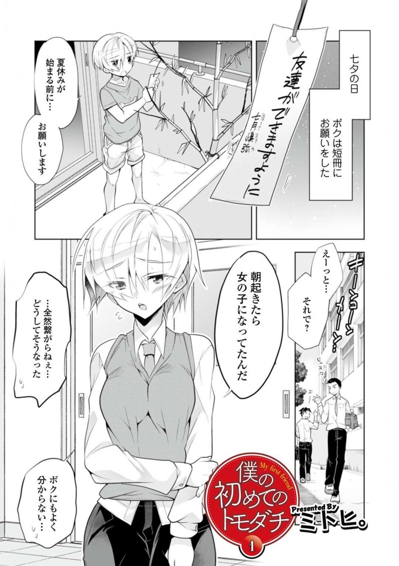 友達の少ない男子学生がある日薬を飲んだら女の子の体に…唯一無二の男友達と女の子の体でセックスし感じまくる！