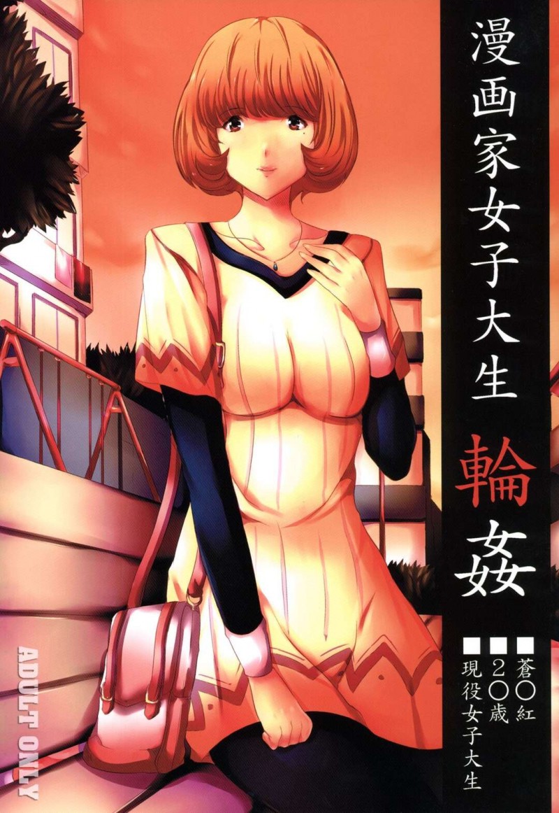 【エロ漫画】巨乳美尻でまだ処女の漫画家女子大生…強姦魔たちに襲われ監禁、拘束されレイプ、輪姦され処女を喪失してしまう。複数プレイで中出しやフェラ、イラマチオされアナルで二穴同時挿入までされてしまう。【古代兵器/ 漫画家女子大生輪姦 (バクマン) 】