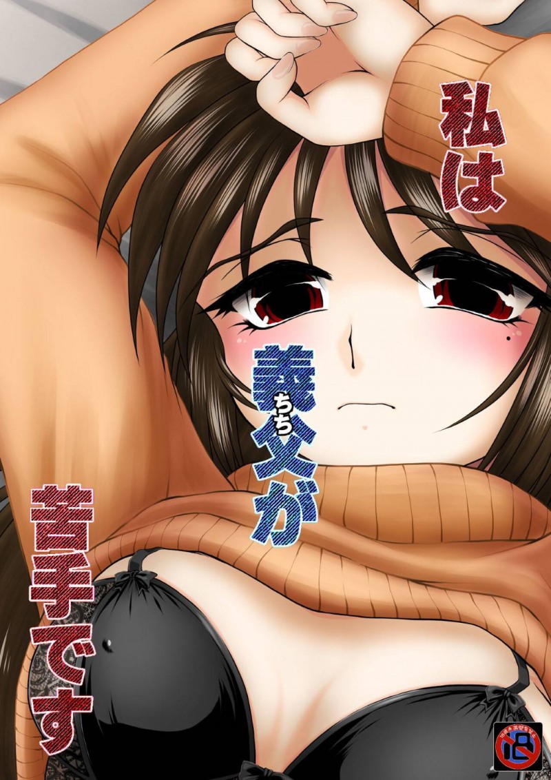 【エロ漫画】夫の義父からレイプ寝取られる巨乳人妻…菓子に媚薬を盛られ義父の巨根で生中出し!精子を膣内射精でぶっかけされ種付け孕ませを仕組まれる人妻だがつい中出しアクメに!【konekoneclub/私は義父が・・・まとめ】