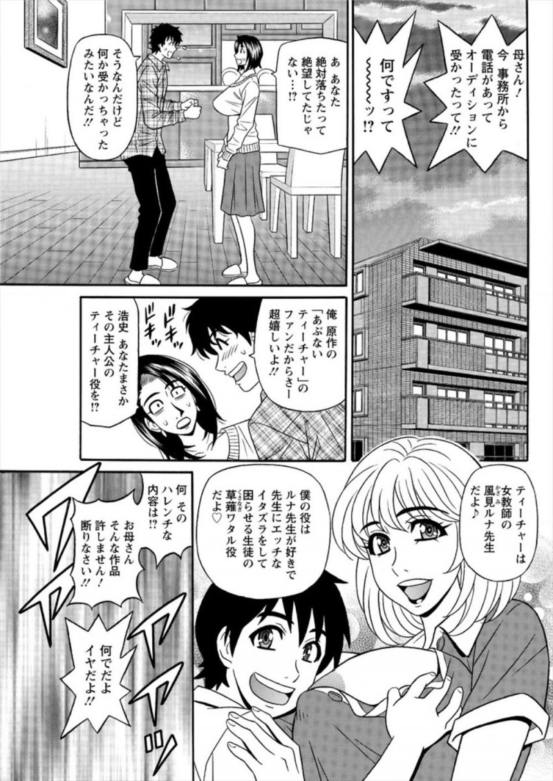 【エロ漫画】エッチなアニメのオーディションに合格して、ベテラン声優だった女社長と掛け合いの練習をしていた新人声優が、エッチなセリフに二人共興奮して中出しセックスするｗ