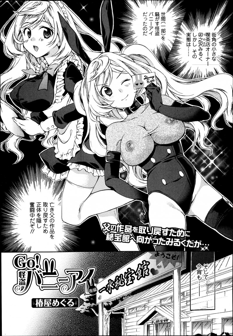 【エロ漫画】秘宝館に亡き父親の作品を盗みに入った巨乳美人怪盗が、イケメン刑事に痴女だと言われ激怒し、刑事を手錠で拘束して中出しレイプで気絶させるｗ