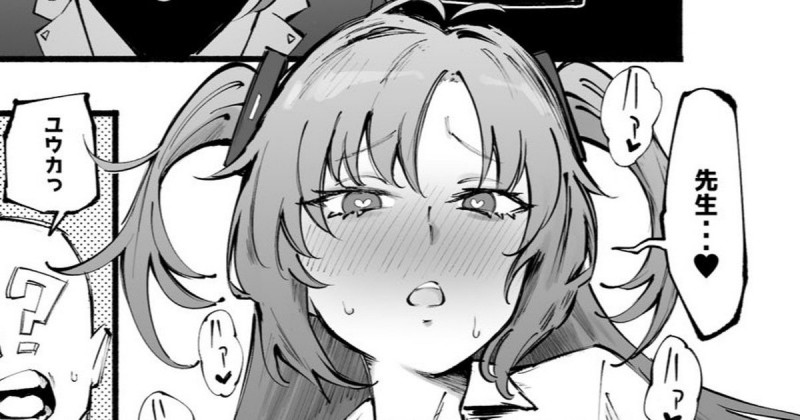 催眠アプリが本物でばっちり催眠状態になったユウカに押し倒され中出し逆レイプされる先生ｗ【ブルーアーカイブ・エロ同人誌】