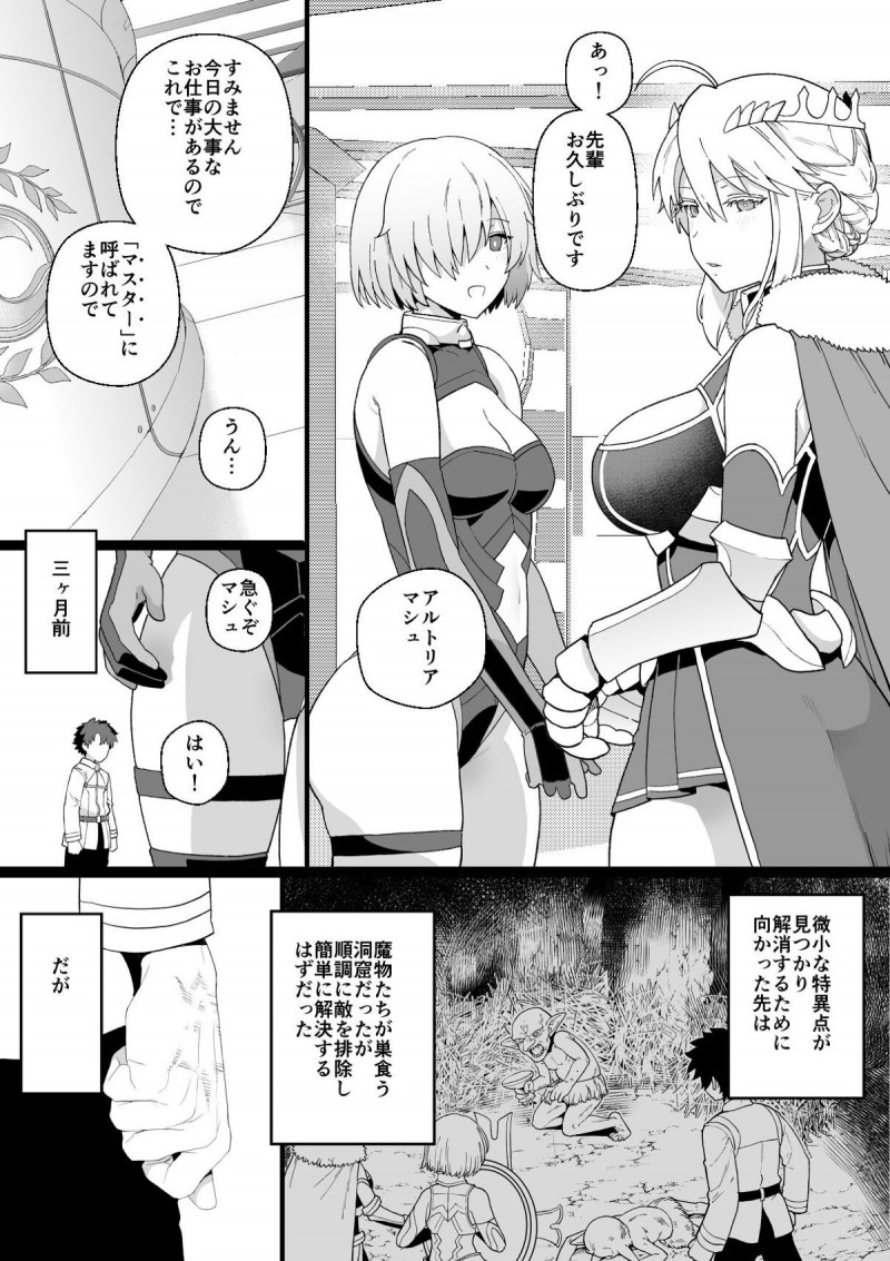 聖杯を奪った魔物がマスターの権利を強引に奪いカルデアを支配し、マシュやアルトリアたちを性奴隷状態にして毎日種付けしまくっている！【Fate/Grand Order・エロ同人誌】