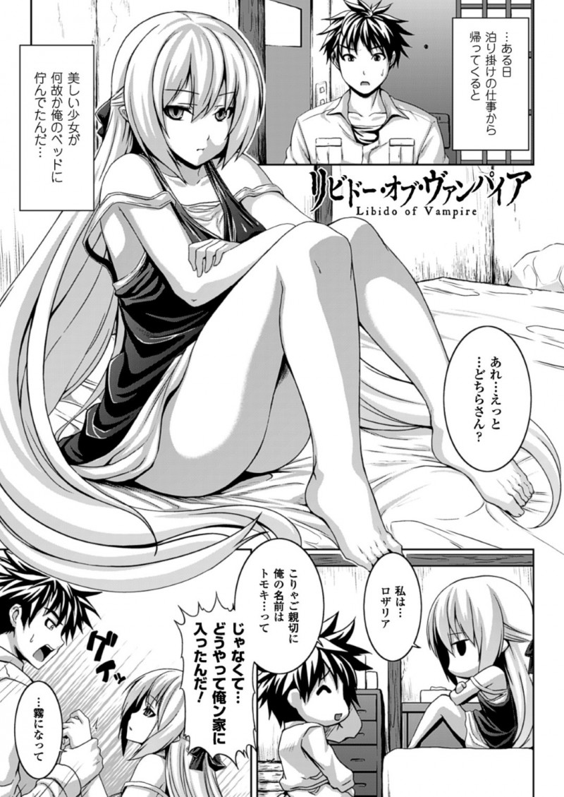 人間の男に夜這いを仕掛ける淫乱吸血鬼お姉さん…吸血衝動が抑えられない彼女は彼から逆レイプで搾精しまくる！