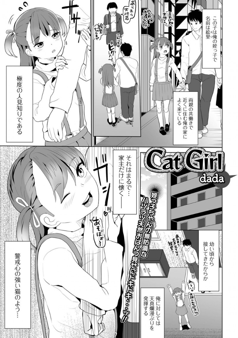 調教されちゃう無垢でかわいい姪っ子のロリ…イチャイチャと乳首責めされたりトロ顔セックスしちゃう！