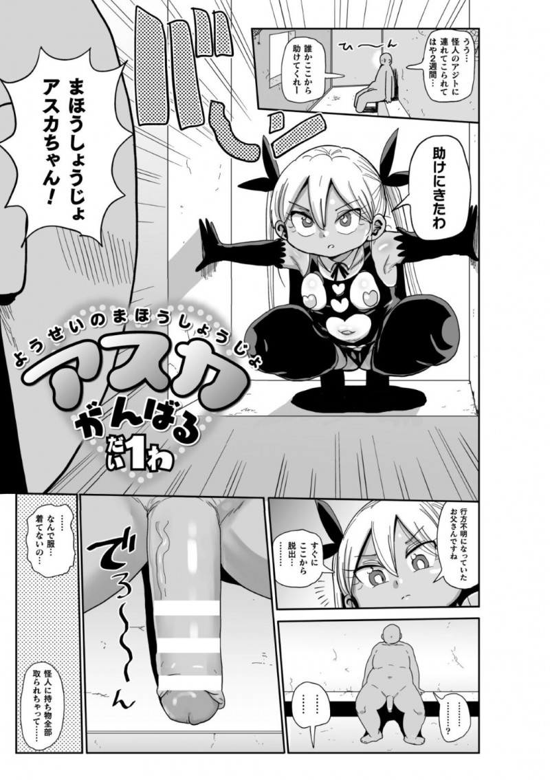 セックス奉仕をするはめになっちゃう魔法少女…パイズリフェラしたりトロ顔に快楽堕ちしちゃう！