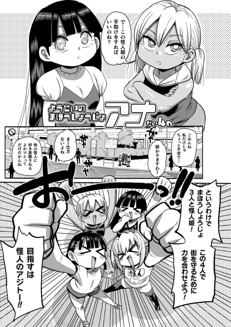 捕まって襲われちゃう魔法少女の美少女たち…集団レイプでド変態なトロ顔に快楽堕ちしちゃう！