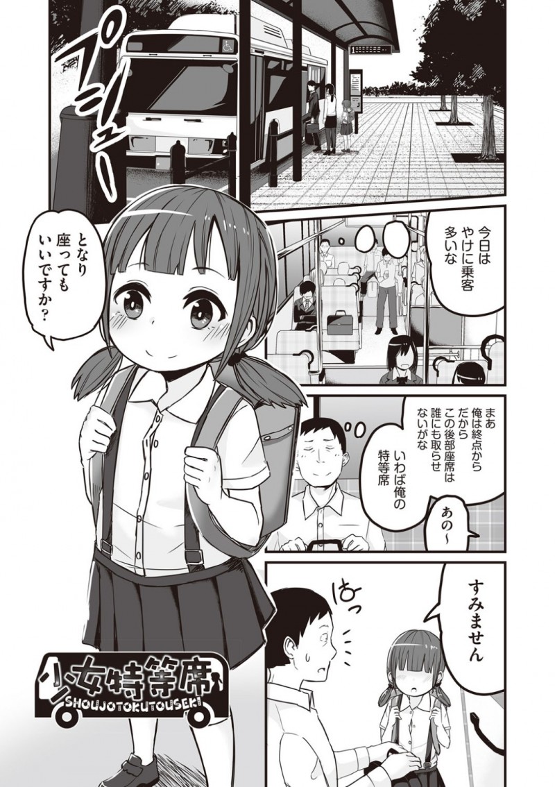 オジサンを襲っちゃう無垢でかわいい隣席のロリ…逆レイプにフェラしたりしてトロ顔に筆下ろししちゃう！